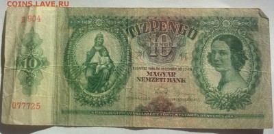 ВЕНГРИЯ 10 пенго 1936 до 28.02.19г 22.30 МСК - 12