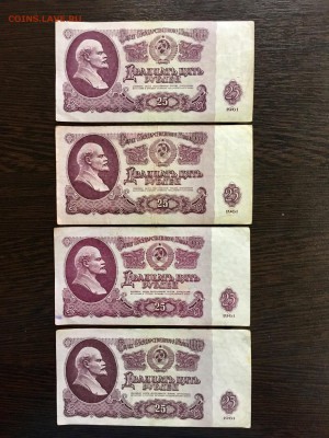 25 рублей 1961 года 10 штук. До 22:00 04.03.19 - 09FA11A7-5416-4AD3-BF86-A986AC53D336
