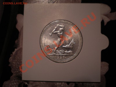 полтинники 1921 - 1926 - P6110299.JPG