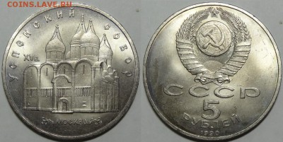 Юбилейные монеты СССР 1,3,5 рублей по фиксу - Успенский собор -5- 31.08.17