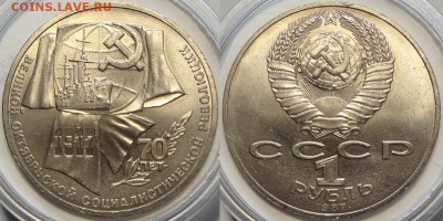 Юбилейные монеты СССР 1,3,5 рублей по фиксу - 1 руб 70 лет ВОСР - 01.09.18 2