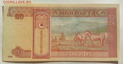 МОНГОЛИЯ 20 тугриков 2005 ПРЕСС до 28.02.19г 22.30 МСК - 29