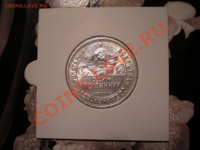 полтинники 1921 - 1926 - P6110301.JPG