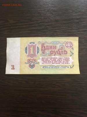 1 рубль 1961 года из пачки. До 22:00 04.03.19 - BDDC6E34-5889-4204-B43C-0B10BC143821