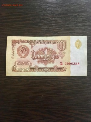 1 рубль 1961 года из пачки. До 22:00 04.03.19 - 0F3AAC9B-32C9-499A-8876-8D0366B30F11