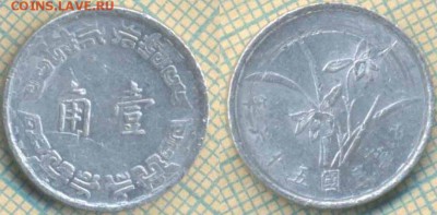 Тайвань 1 цзяо 1967 г., до 04.03.2019 г. 22.00 по Москве - Тайвань 1 цзяо 1967  5369