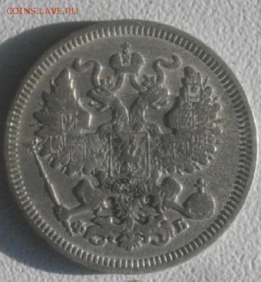 20копеек 1861г спб фб.до3.03.19.в 22.00мск - IMGP2184.JPG