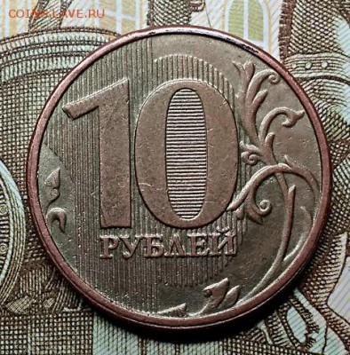 10 рублей 2013 г. ММД. Шт.1.2А. Оценка. - 036