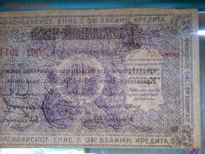 25 руб., Красноярск, 1919г., до 02.03.19г. - IMG_20190219_233718_thumb