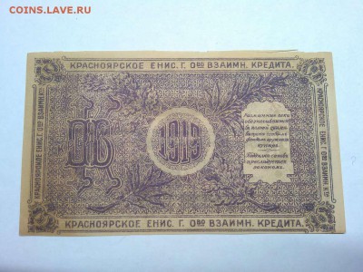 25 руб., Красноярск, 1919г., до 02.03.19г. - IMG_20190219_233655_thumb