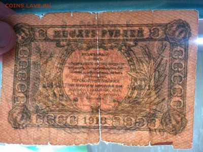 10 руб. Терской Республики, 1918г., до 02.03.19г. - IMG_20190219_232103_thumb