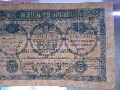 5 руб. Закавказья, 1918г., ПРЕСС, до 02.03.19г. - IMG_20190219_232702_thumb