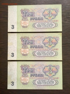 3 рубля 1961 года 7 штук из пачки. До 22:00 04.03.19 - DA4EFA7D-83E9-4E4B-A504-3DC1B8EBABF3