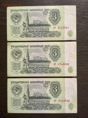 3 рубля 1961 года 7 штук из пачки. До 22:00 04.03.19 - 38BF1419-095F-4D06-BD1F-2E615DBAC5FF