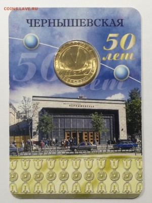 Жетон Чернышевская в открытке до 04.03.19 22,00мск - AirBrush_20190226222833