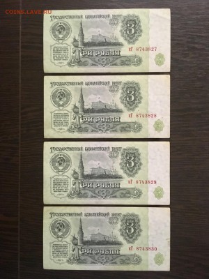 3 рубля 1961 года 7 штук из пачки. До 22:00 04.03.19 - 43BA2A6F-848E-4A70-B39C-1D2985419F4C
