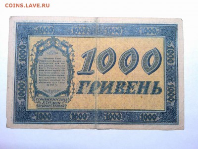 1000 гривень Украины, 1918г., до 02.03.19г. - IMG_20190226_203828_thumb
