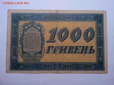 1000 гривень Украины, 1918г., до 02.03.19г. - IMG_20190226_203813_thumb