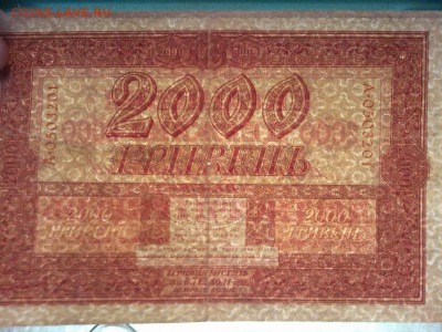 2000 гривень Украины, 1918г., до 02.03.19г. - IMG_20190226_204016_thumb