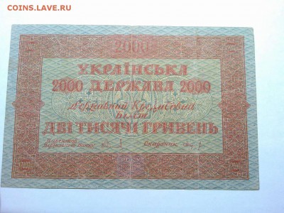 2000 гривень Украины, 1918г., до 02.03.19г. - IMG_20190226_204048_thumb
