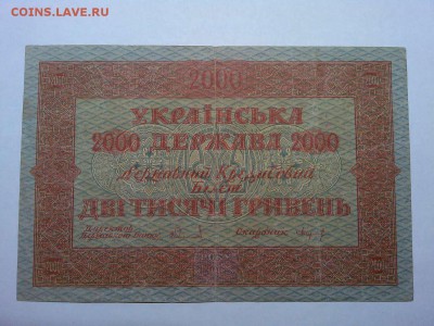 2000 гривень Украины, 1918г., до 02.03.19г. - IMG_20190226_203949_thumb