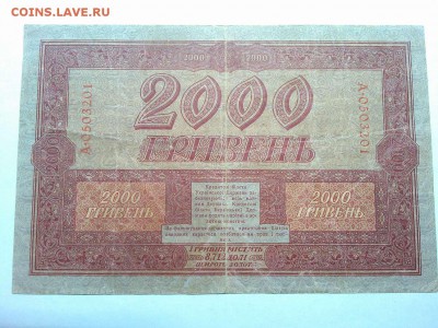 2000 гривень Украины, 1918г., до 02.03.19г. - IMG_20190226_204037_thumb
