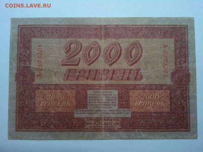 2000 гривень Украины, 1918г., до 02.03.19г. - IMG_20190226_204002_thumb