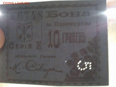 5 карбованцев, Проскуров, до 02.03.19г. - IMG_20190226_204317_thumb