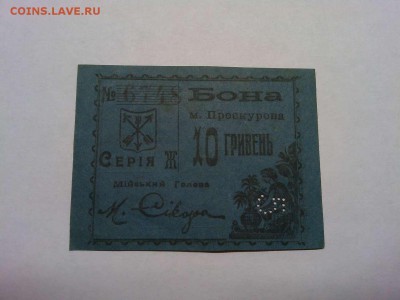 5 карбованцев, Проскуров, до 02.03.19г. - IMG_20190226_204301_thumb