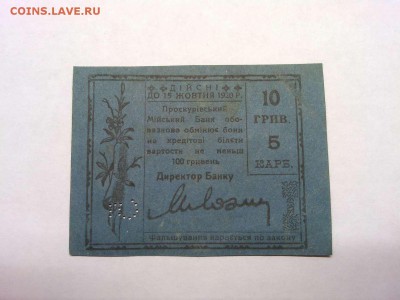 5 карбованцев, Проскуров, до 02.03.19г. - IMG_20190226_204232_thumb