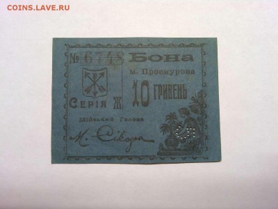 5 карбованцев, Проскуров, до 02.03.19г. - IMG_20190226_204213_thumb