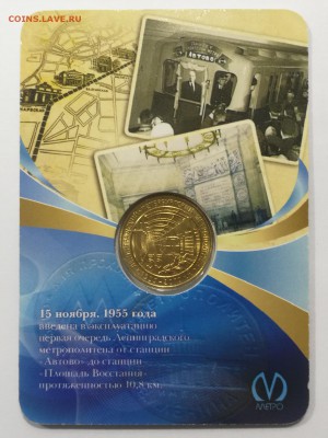 Жетон 55 лет ЛенМ в открытке до 04.03.19 22,00мск - AirBrush_20190226223740
