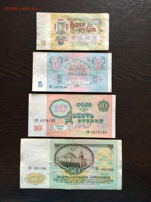 Лот1991г : 1,5,10,50,100,500,1000 рублей. До 22:00 04.03.19 - CE03D249-C55C-4215-B58F-A60A29A90CD1