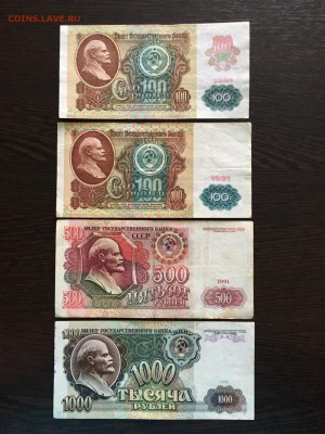 Лот1991г : 1,5,10,50,100,500,1000 рублей. До 22:00 04.03.19 - 97EEEE30-B702-4E72-9E93-ED933EC50D14