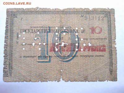 Чек на 10 руб., Владикавказ, до 02.03.19г. - IMG_20190226_204924_thumb