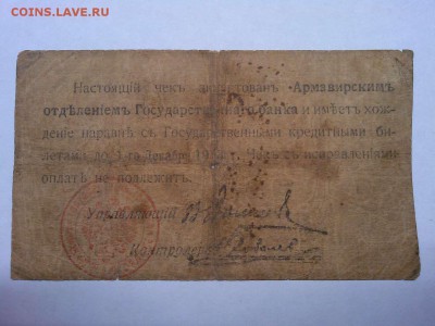 Чек на 25 руб., Армавир, до 02.03.19г. - IMG_20190226_205621_thumb