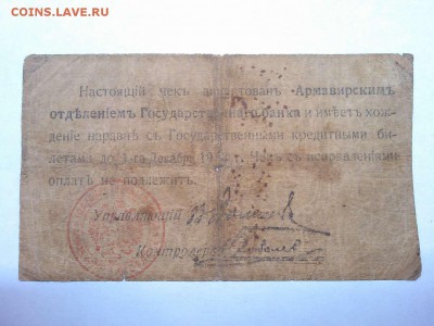 Чек на 25 руб., Армавир, до 02.03.19г. - IMG_20190226_205614_thumb