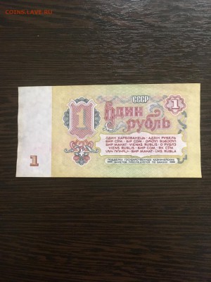 1 рубль 1961 года из пачки. До 22:00 04.03.19 - A0B09080-AF84-4CC9-AAFC-1862B769670D
