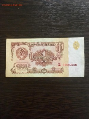1 рубль 1961 года из пачки. До 22:00 04.03.19 - 75BBCED3-4528-43AC-B277-1C1A0AE7B514