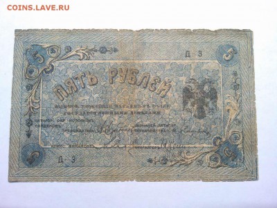 5 руб., Пятигорск, 1918г., до 02.03.19г. - IMG_20190226_205839_thumb