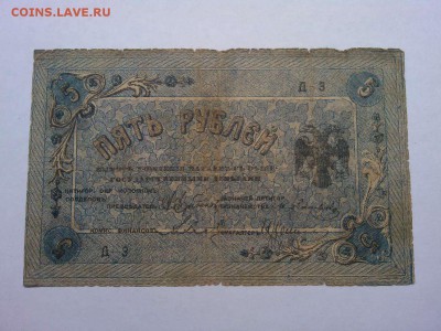 5 руб., Пятигорск, 1918г., до 02.03.19г. - IMG_20190226_205834_thumb