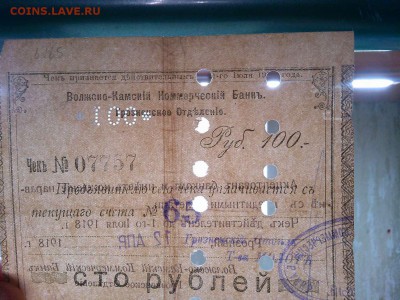 Чек на 100 руб., Грозный, до 02.03.19г. - IMG_20190226_210120_thumb