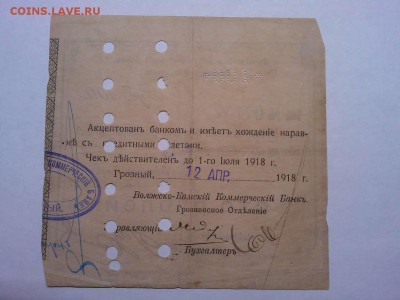 Чек на 100 руб., Грозный, до 02.03.19г. - IMG_20190226_210057_thumb