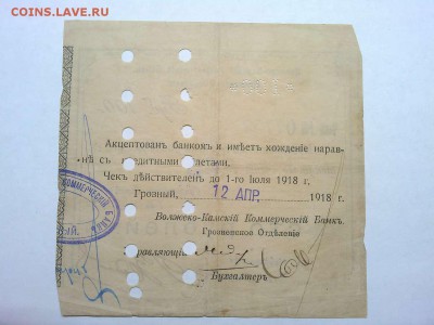 Чек на 100 руб., Грозный, до 02.03.19г. - IMG_20190226_210047_thumb