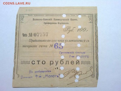 Чек на 100 руб., Грозный, до 02.03.19г. - IMG_20190226_210034_thumb
