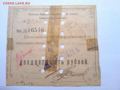 Чек на 25 руб., Грозный, до 02.03.19г. - IMG_20190226_210318_thumb