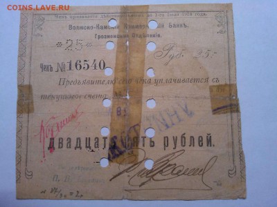 Чек на 25 руб., Грозный, до 02.03.19г. - IMG_20190226_210311_thumb
