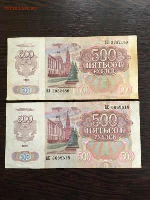 500 рублей 1992 года 4 штуки. До 22:00 04.03.19 - 556614CE-14CE-4ED3-AEDB-AFE139C7B88D