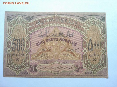 500 руб. Азербайджанской Республики, 1920г., до 02.03.19г. - IMG_20190226_210508_thumb