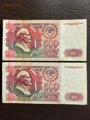 500 рублей 1992 года 4 штуки. До 22:00 04.03.19 - 153C4E34-1D00-4BF4-BA96-3124D7E5867C